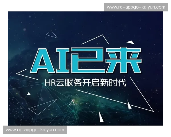 开云体育数据主持：引领新时代的赛事数据体验